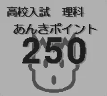 Image n° 1 - screenshots  : Koukou Nyuushi Rika - Anki Point 250
